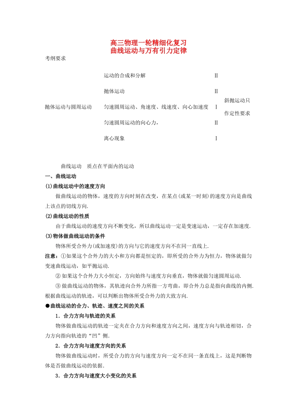河南省洛阳市第十九中学2014高考物理一轮复习讲义 曲线运动与万有引力定律_第1页
