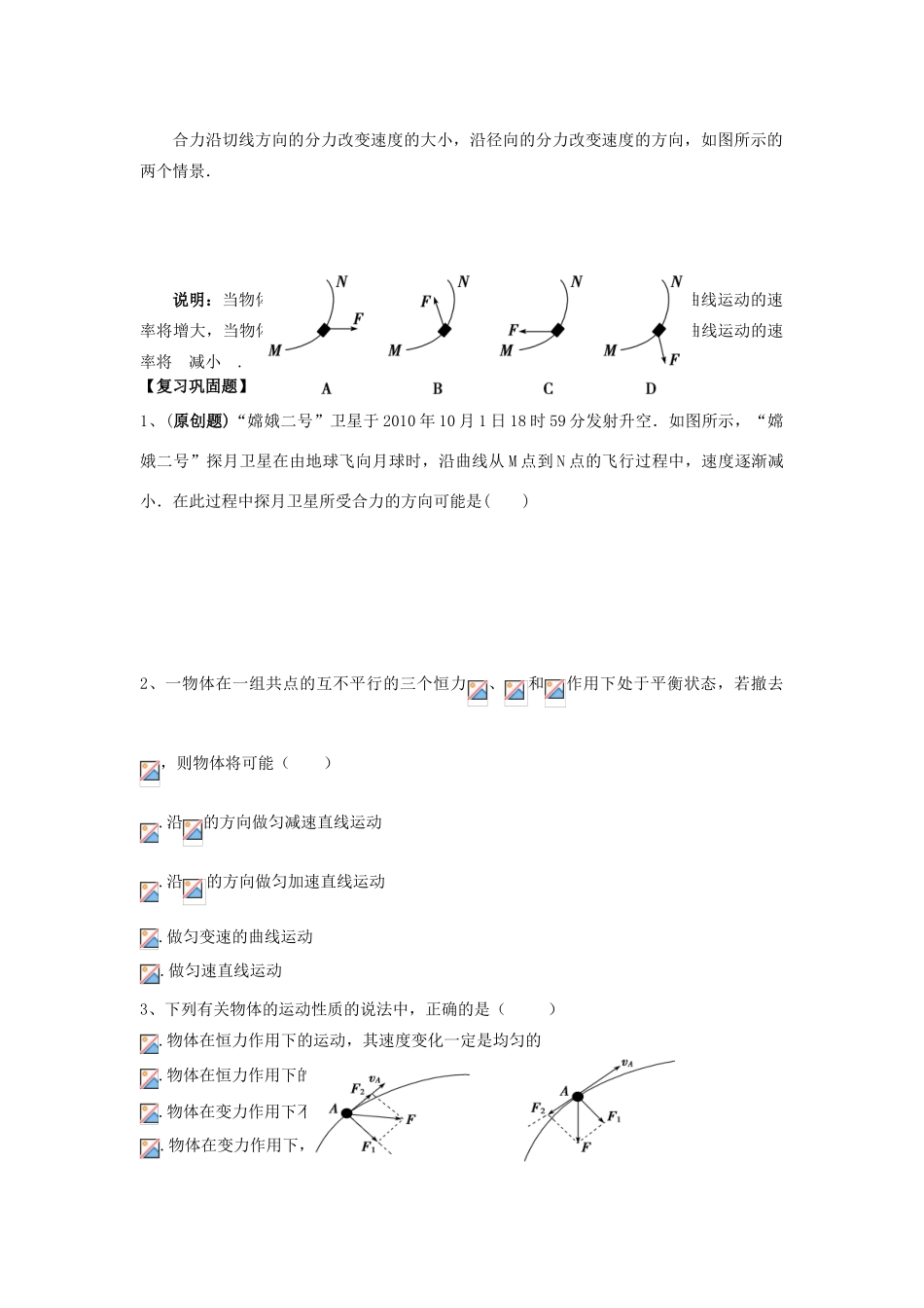 河南省洛阳市第十九中学2014高考物理一轮复习讲义 曲线运动与万有引力定律_第2页