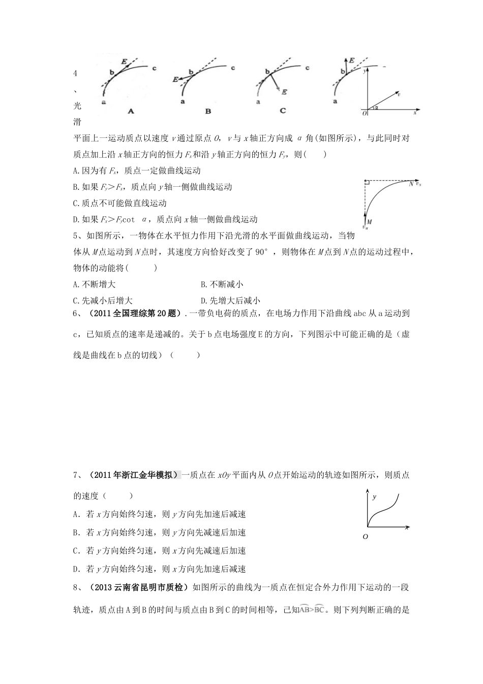 河南省洛阳市第十九中学2014高考物理一轮复习讲义 曲线运动与万有引力定律_第3页