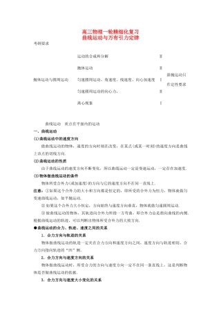 河南省洛阳市第十九中学2014高考物理一轮复习讲义 曲线运动与万有引力定律
