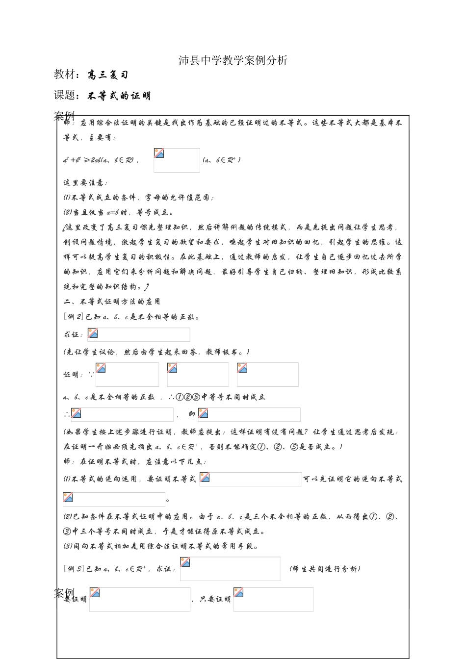 沛县中学教学案例分析1_第1页