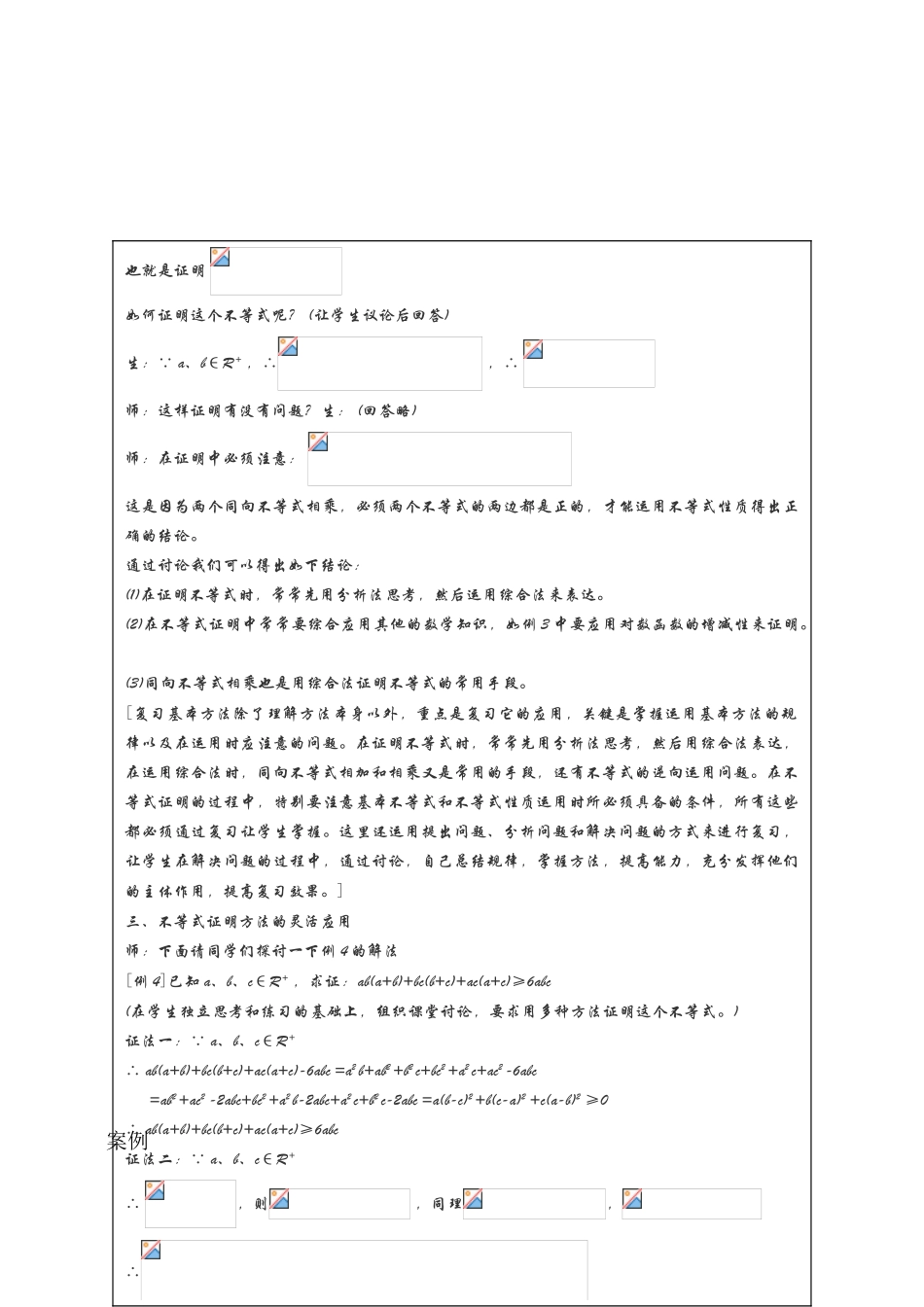 沛县中学教学案例分析1_第2页