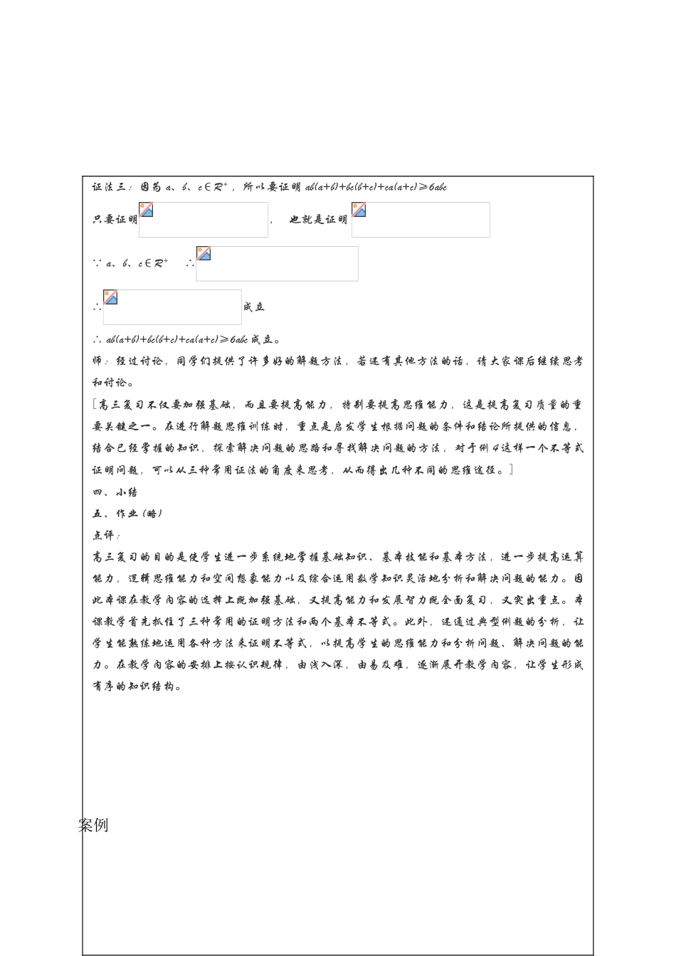沛县中学教学案例分析1_第3页