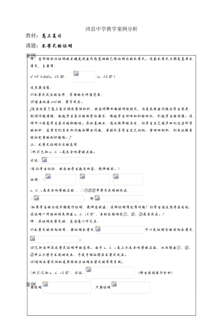 沛县中学教学案例分析1
