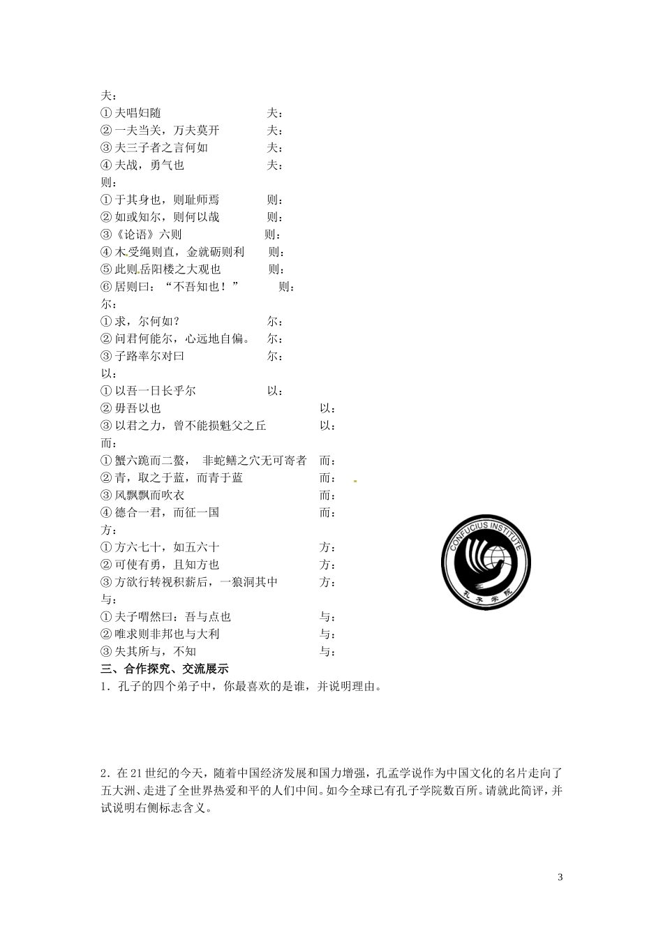 河北省唐山市开滦第二中学高中语文 子路、曾皙、冉有、公西华侍坐学案 新人教版选修《中国古代诗歌散文欣赏》_第3页