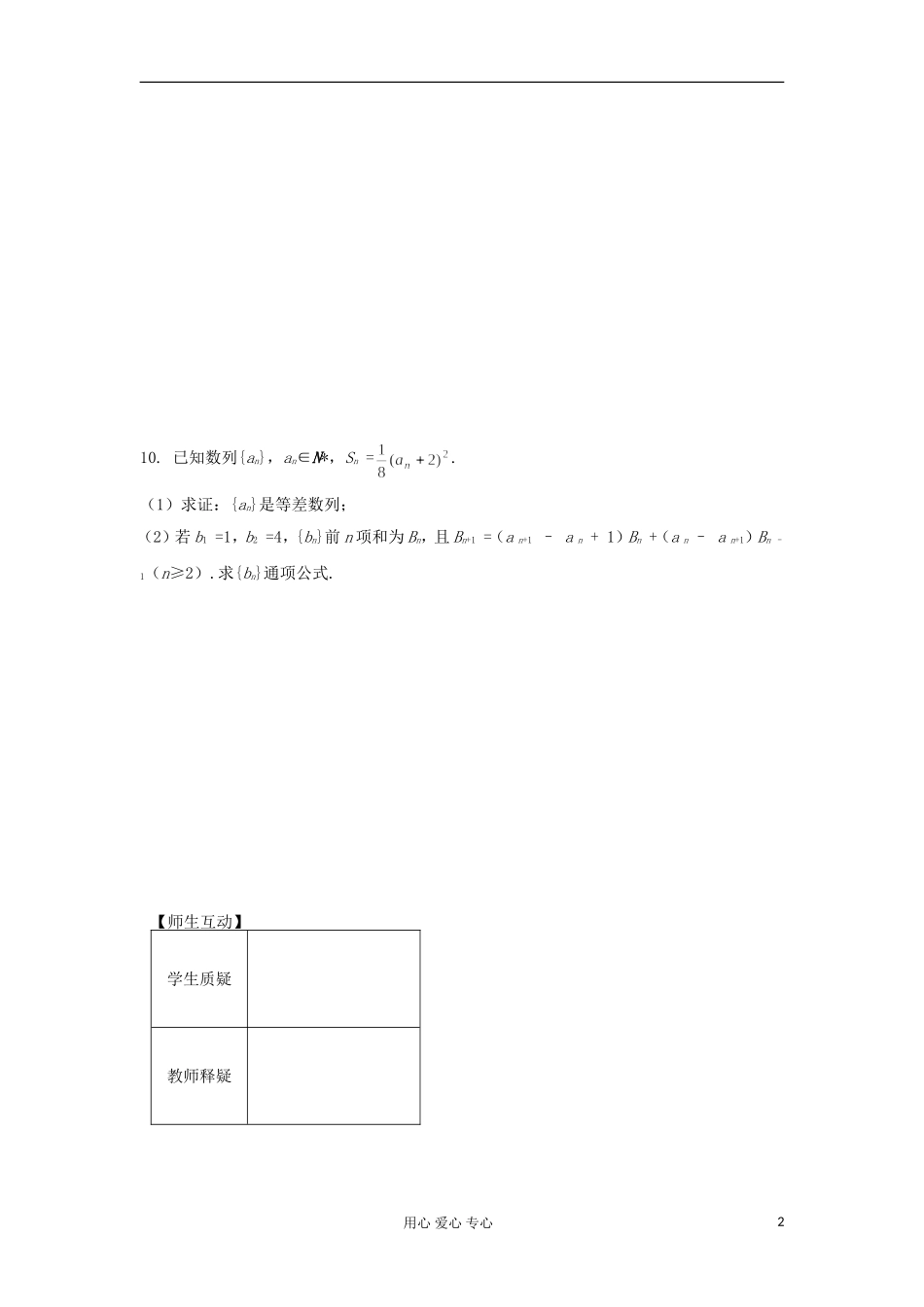 河南省安阳县高中数学最新学案 第2章 第11课时 等比数列的概念和通项公式（3）（配套作业） 新人教A版必修5_第2页