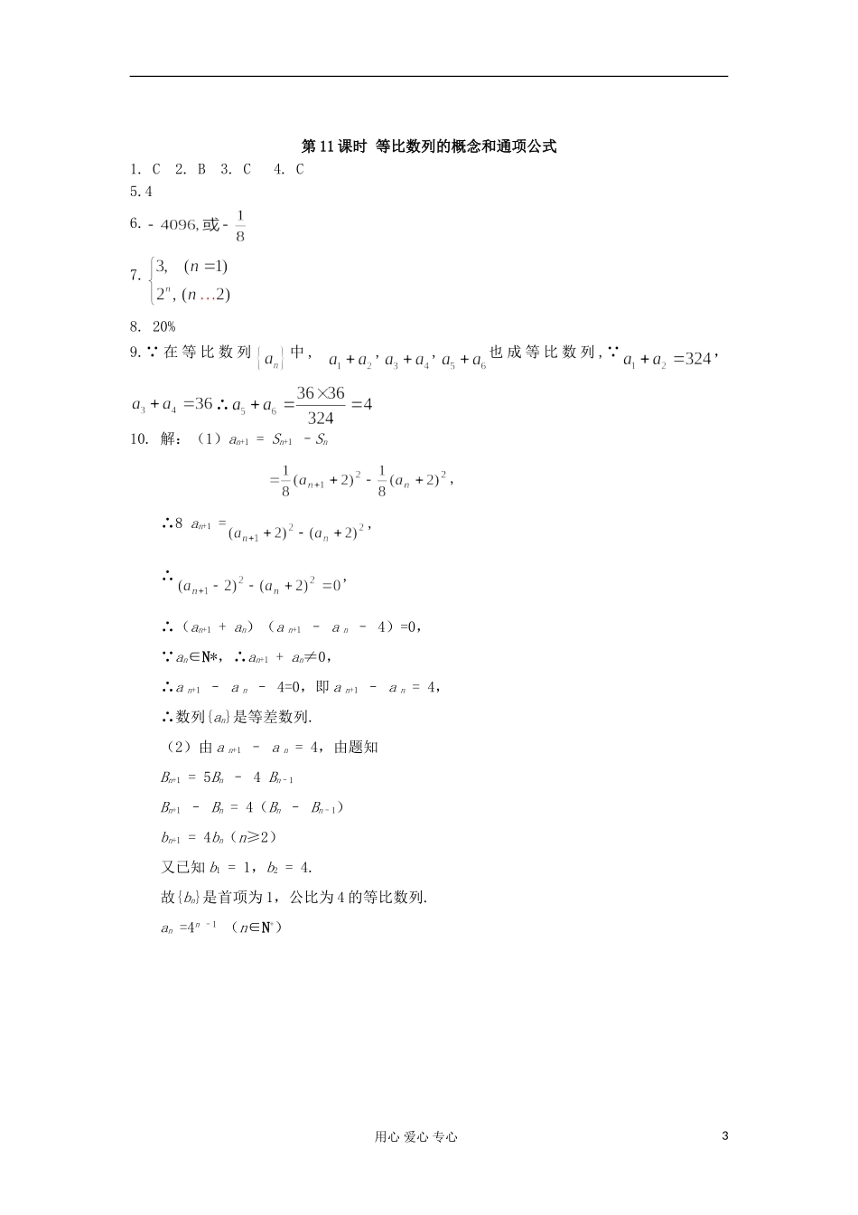 河南省安阳县高中数学最新学案 第2章 第11课时 等比数列的概念和通项公式（3）（配套作业） 新人教A版必修5_第3页