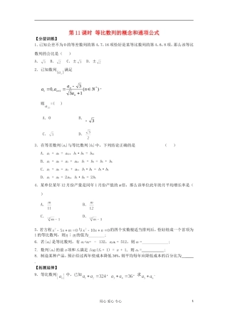 河南省安阳县高中数学最新学案 第2章 第11课时 等比数列的概念和通项公式（3）（配套作业） 新人教A版必修5