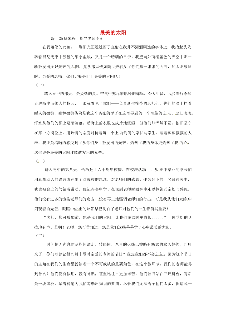 河北省枣强县中学2012-2013学年高一语文 优秀奖作文《最美的太阳》素材_第1页