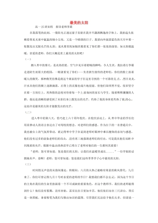 河北省枣强县中学2012-2013学年高一语文 优秀奖作文《最美的太阳》素材