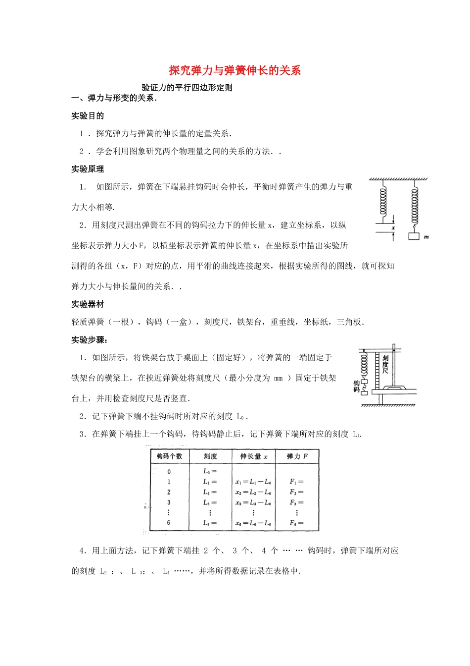 河南省洛阳市第十九中学2014高考物理一轮复习讲义 探究弹力与弹簧伸长的关系_第1页