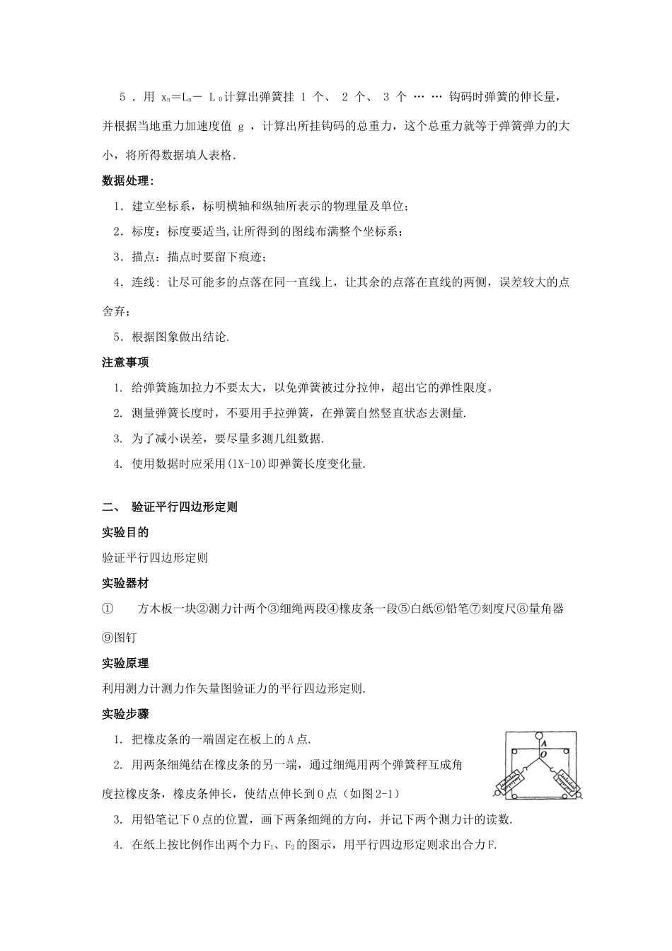 河南省洛阳市第十九中学2014高考物理一轮复习讲义 探究弹力与弹簧伸长的关系_第2页