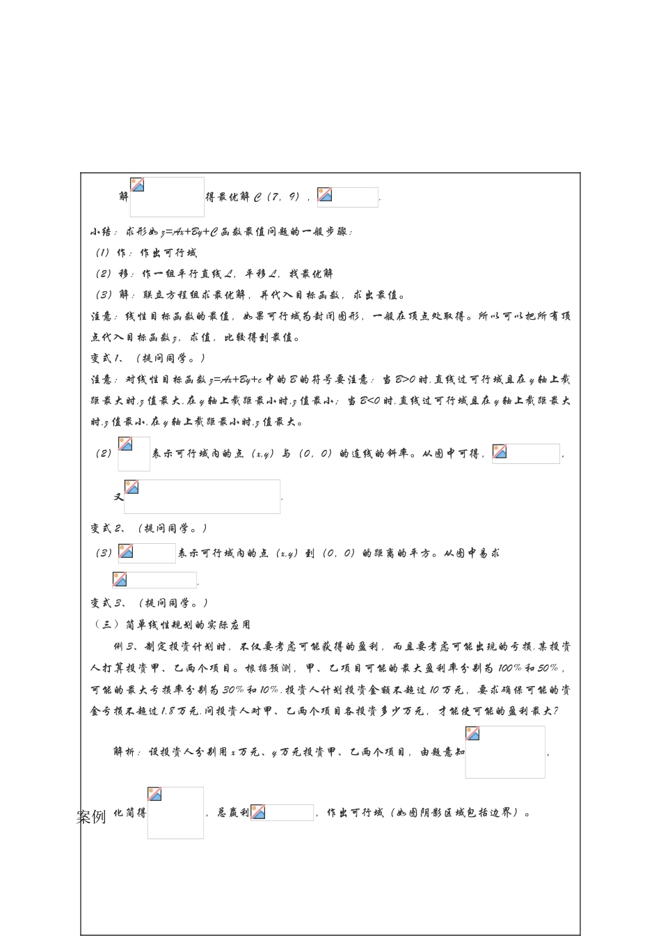 沛县中学教学案例分析2_第2页