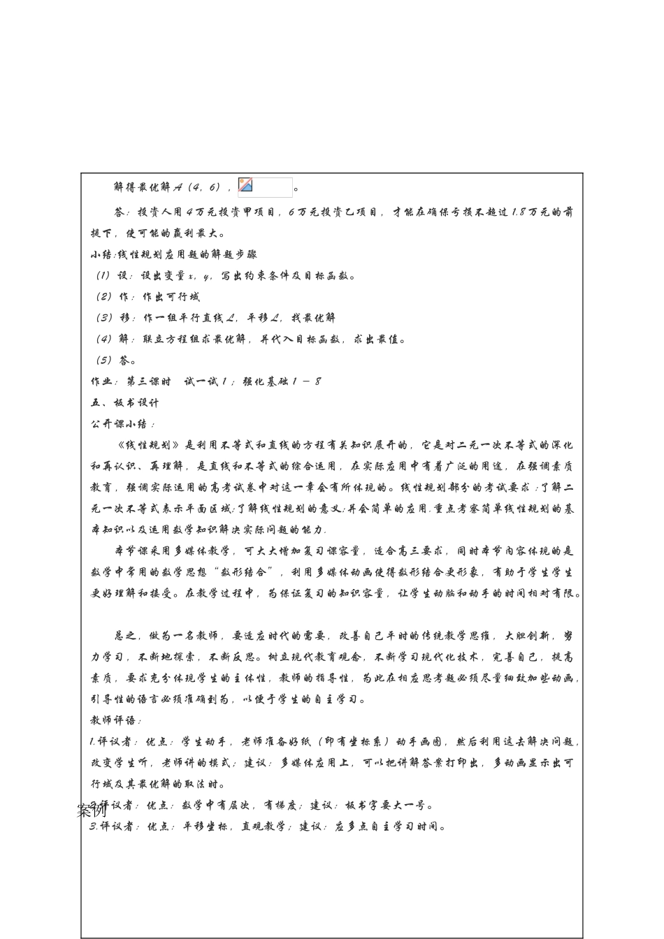 沛县中学教学案例分析2_第3页