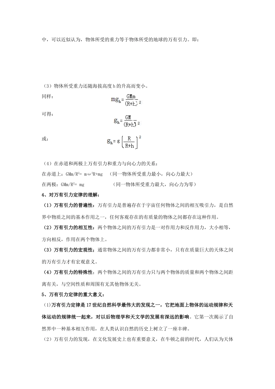 河南省洛阳市第十九中学2014高考物理一轮复习讲义 万有引力与航天_第3页