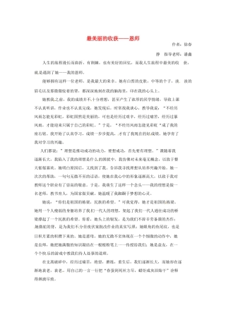 河北省枣强县中学2012-2013学年高一语文 优秀奖作文《最美丽的收获 恩师》素材