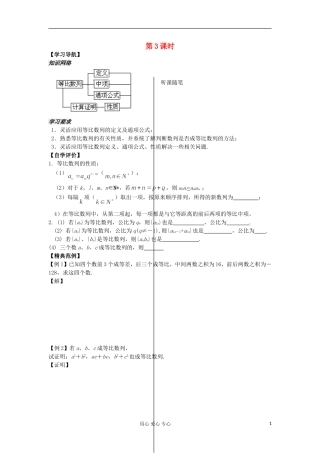 河南省安阳县高中数学最新学案 第2章 第11课时 等比数列的概念和通项公式（3）（学生版） 新人教A版必修5