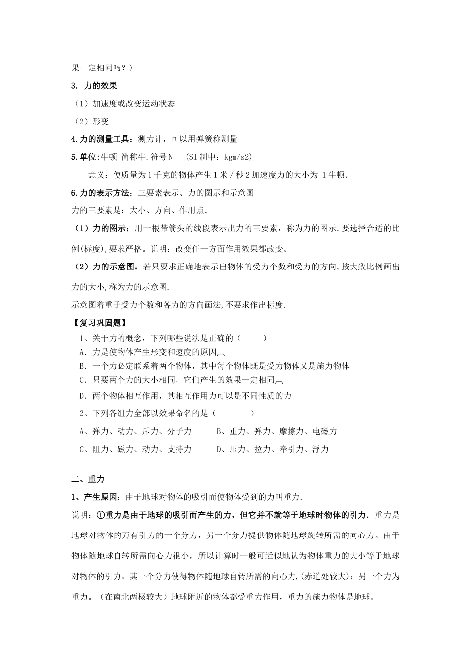 河南省洛阳市第十九中学2014高考物理一轮复习讲义 相互作用与物体的平衡_第2页