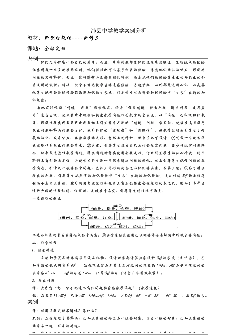 沛县中学教学案例分析3_第1页