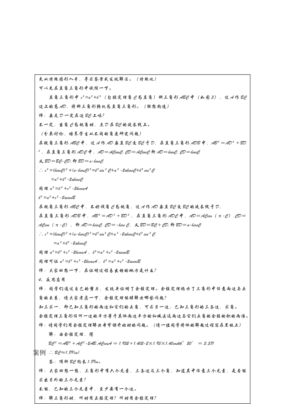 沛县中学教学案例分析3_第2页