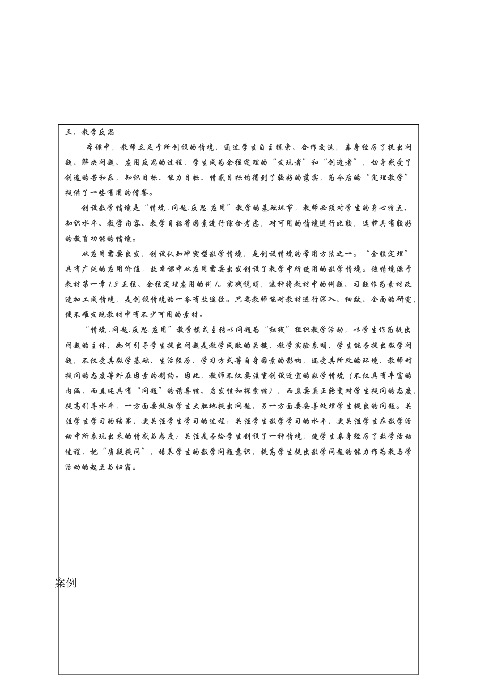 沛县中学教学案例分析3_第3页