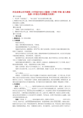 河北省唐山市开滦第二中学高中语文《蜀相》《书愤》学案 新人教版选修《中国古代诗歌散文欣赏》