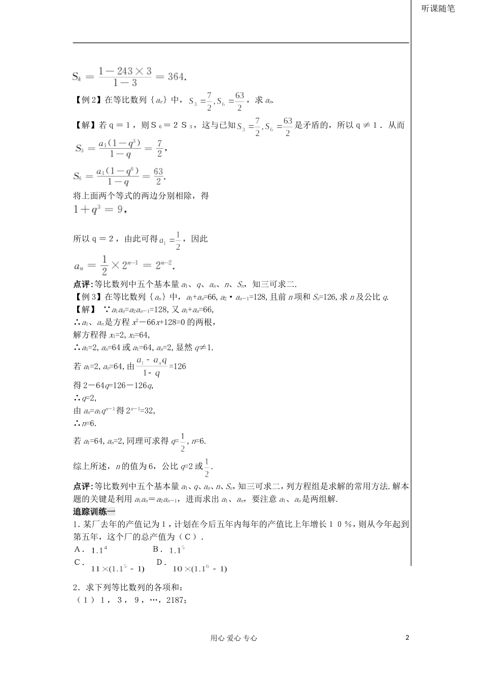 河南省安阳县高中数学最新学案 第2章 第12课时 等比数列的前n项和（1）（教师版） 新人教A版必修5_第2页