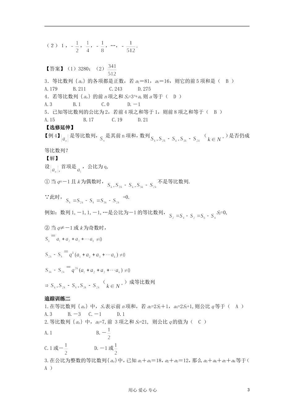 河南省安阳县高中数学最新学案 第2章 第12课时 等比数列的前n项和（1）（教师版） 新人教A版必修5_第3页