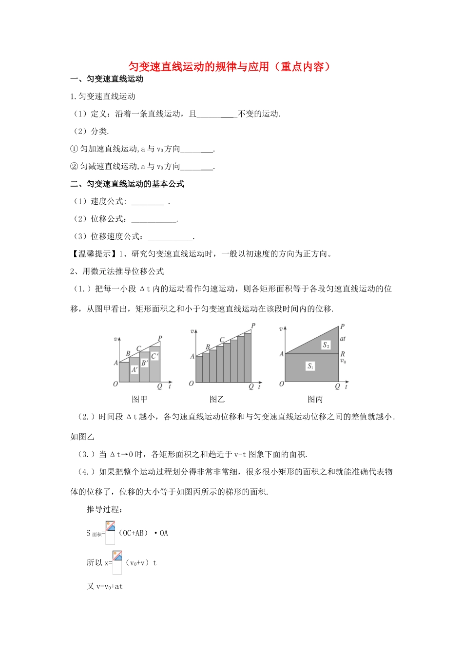 河南省洛阳市第十九中学2014高考物理一轮复习讲义 匀变速直线运动的规律与应用_第1页