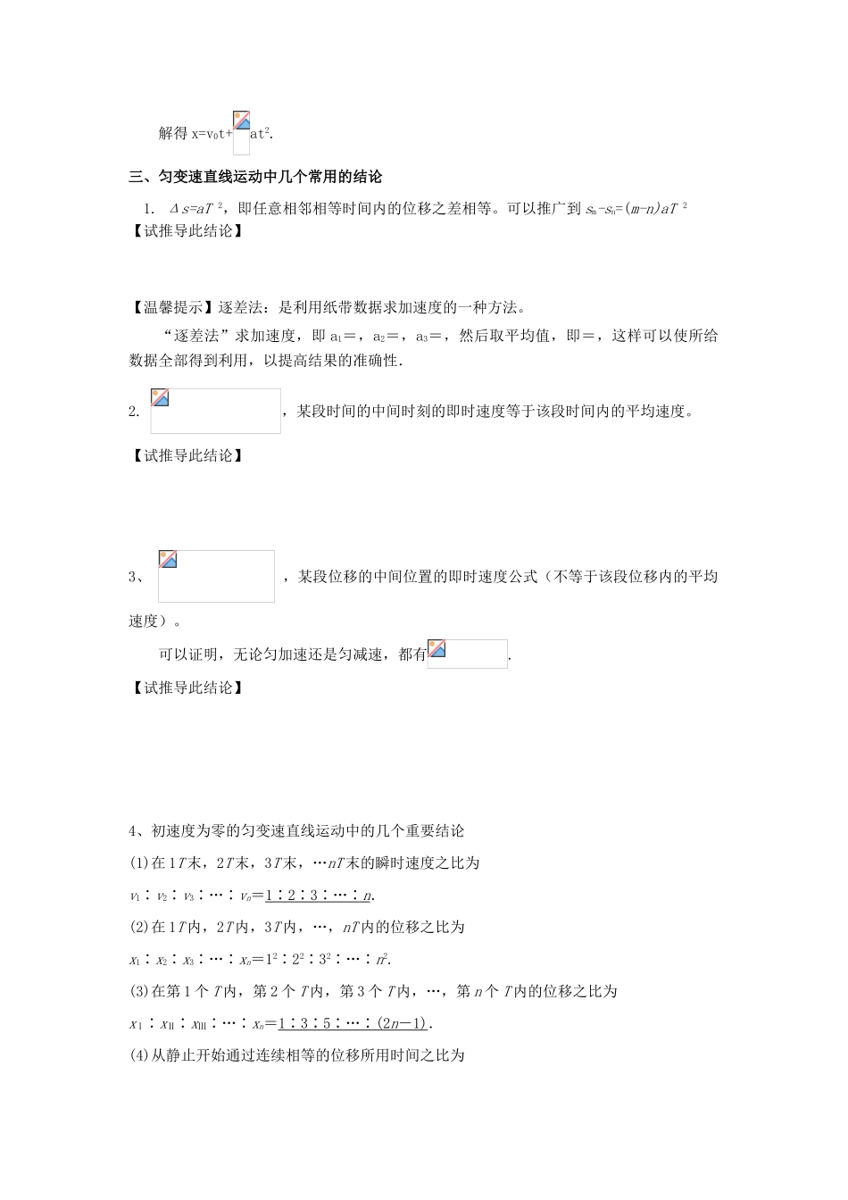 河南省洛阳市第十九中学2014高考物理一轮复习讲义 匀变速直线运动的规律与应用_第2页