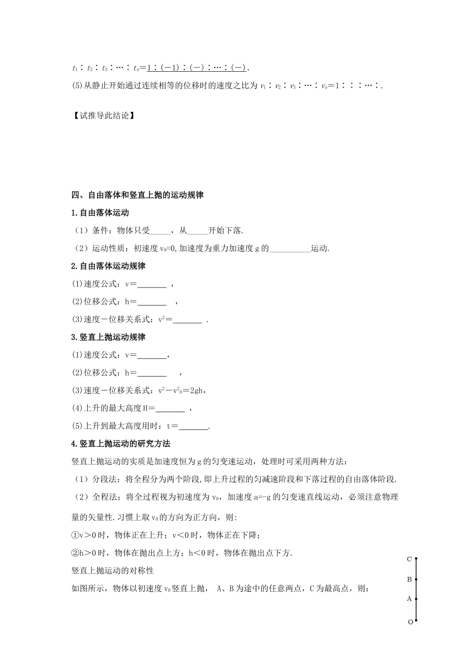 河南省洛阳市第十九中学2014高考物理一轮复习讲义 匀变速直线运动的规律与应用_第3页