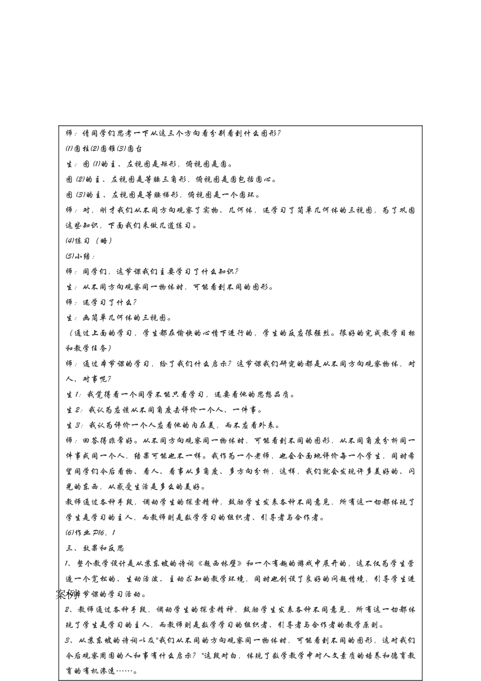 沛县中学教学案例分析4_第2页