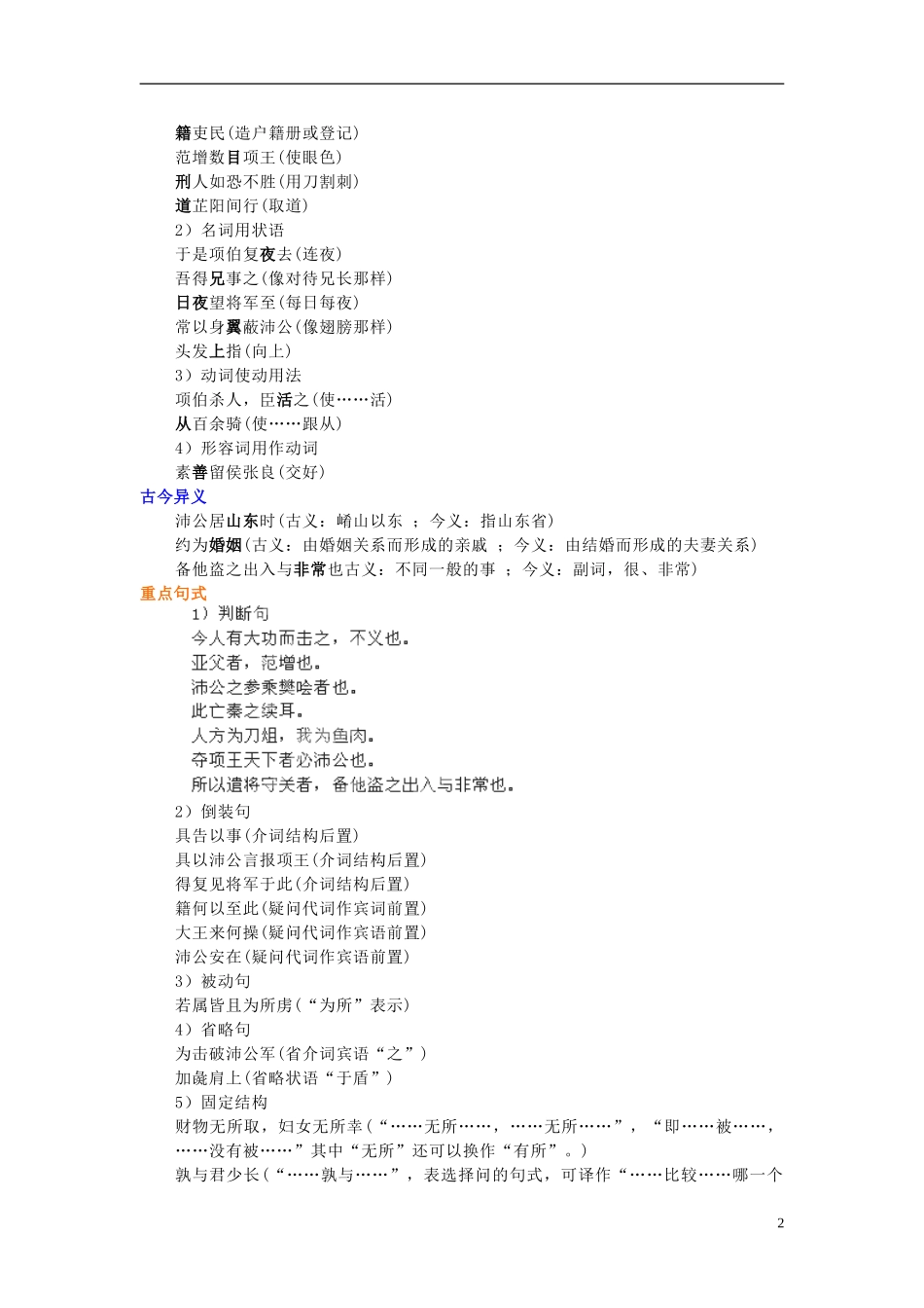 河北省唐山市路北区新起点培训学校2014届高考语文总复习 鸿门宴学案_第2页