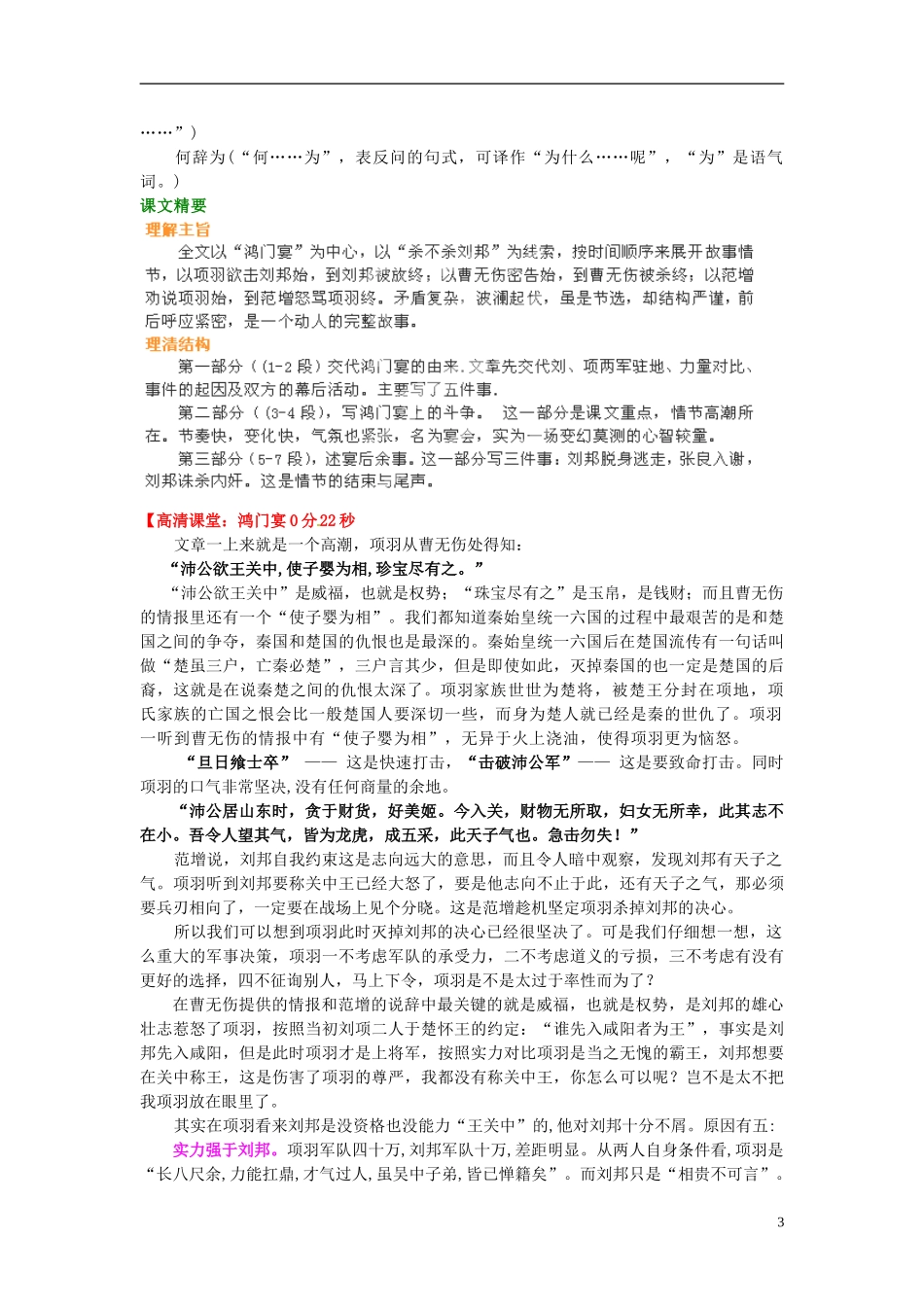 河北省唐山市路北区新起点培训学校2014届高考语文总复习 鸿门宴学案_第3页