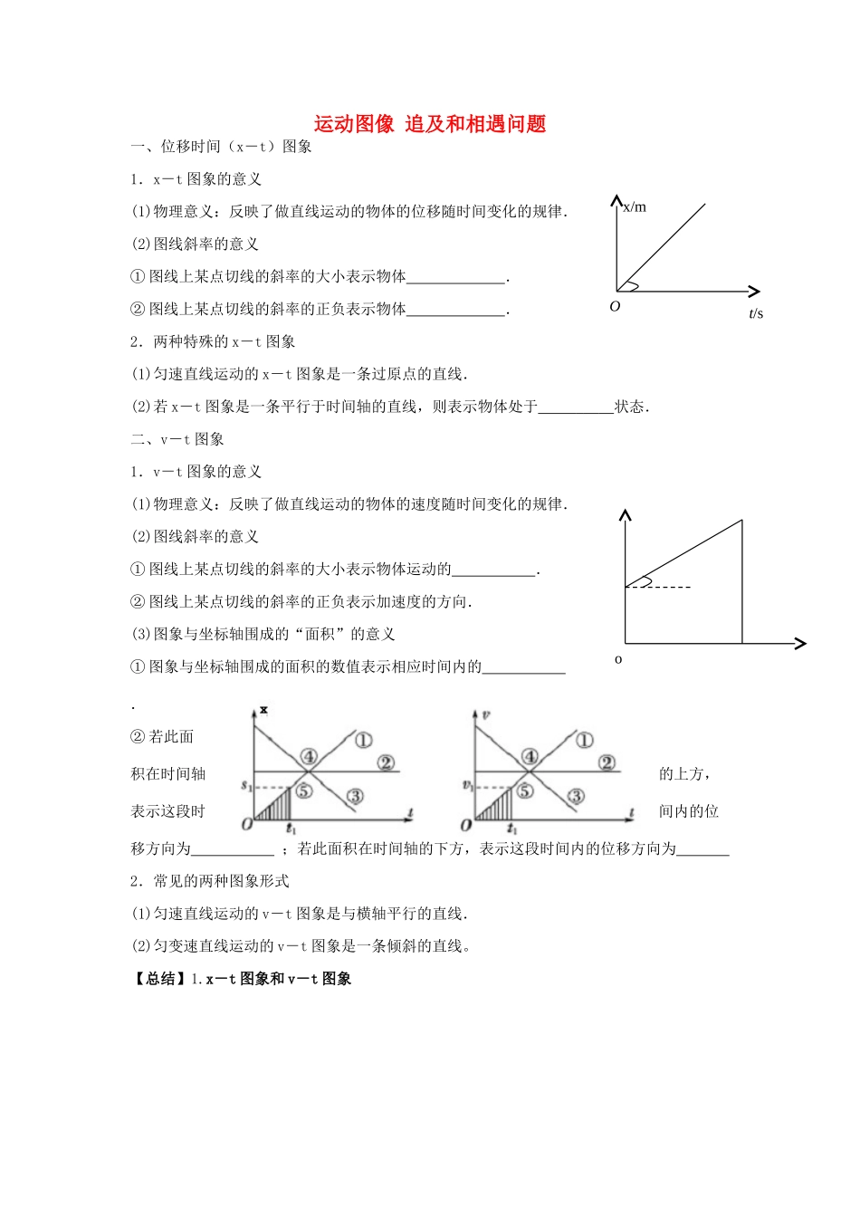 河南省洛阳市第十九中学2014高考物理一轮复习讲义 运动图像 追及和相遇问题_第1页