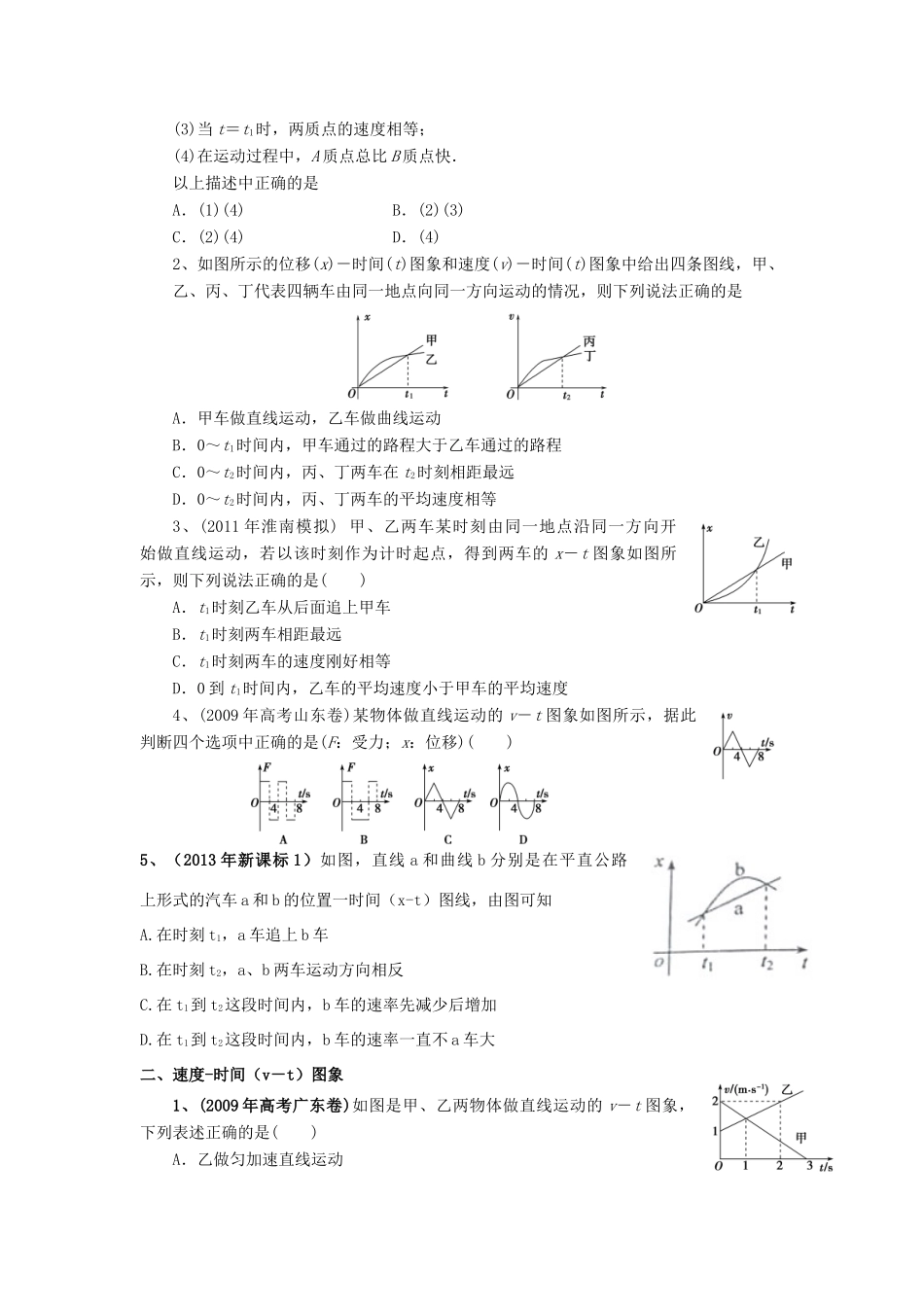 河南省洛阳市第十九中学2014高考物理一轮复习讲义 运动图像 追及和相遇问题_第3页