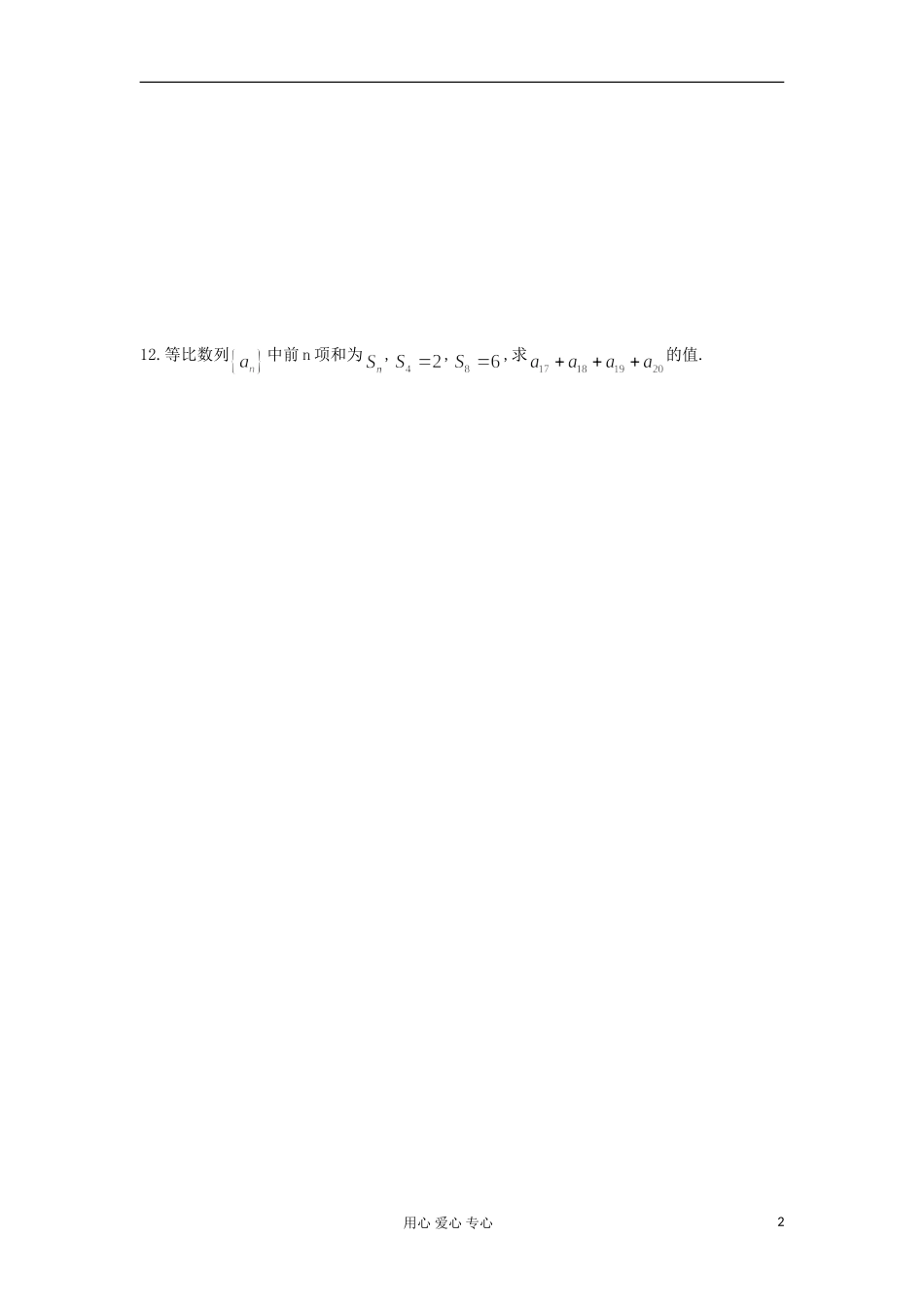 河南省安阳县高中数学最新学案 第2章 第12课时 等比数列的前n项和（1）（配套作业） 新人教A版必修5_第2页