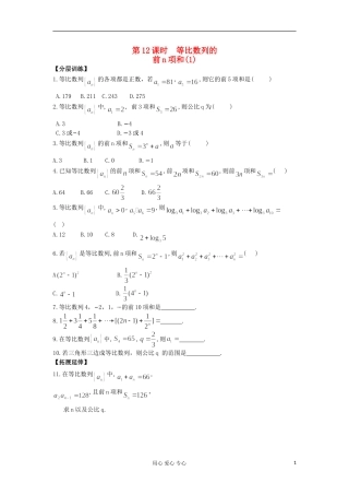 河南省安阳县高中数学最新学案 第2章 第12课时 等比数列的前n项和（1）（配套作业） 新人教A版必修5