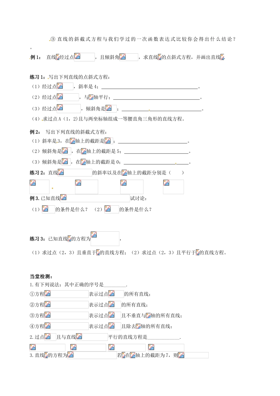 河南省洛阳市新安县第三高级中学2014高一数学 直线的点斜式方程导学案 新人教A版_第2页
