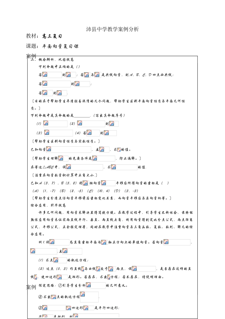 沛县中学教学案例分析5_第1页