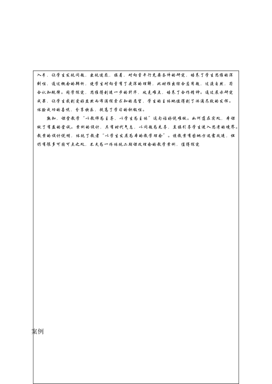 沛县中学教学案例分析5_第3页