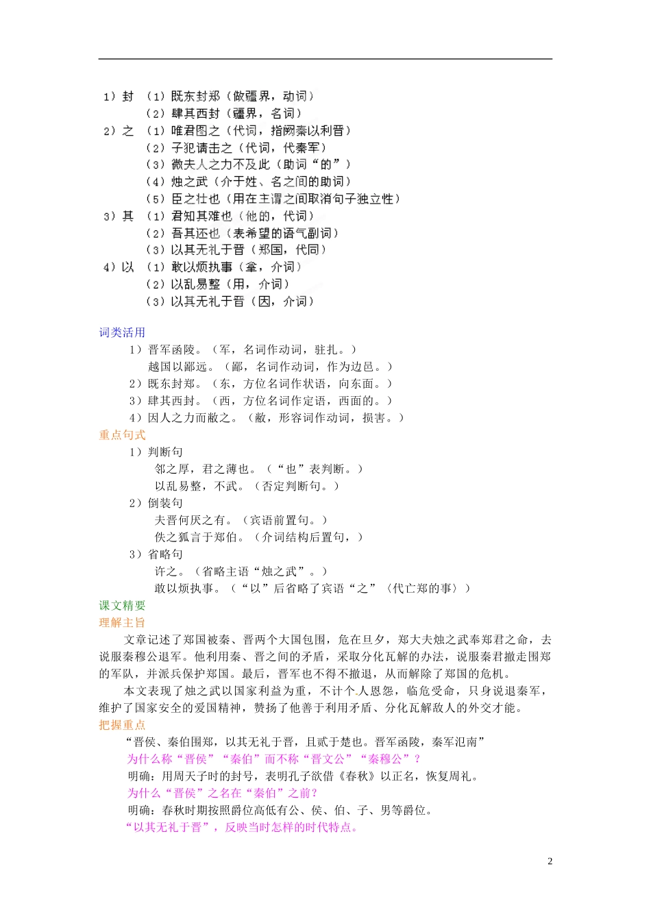 河北省唐山市路北区新起点培训学校2014届高考语文总复习 晋公子重耳之亡学案_第2页