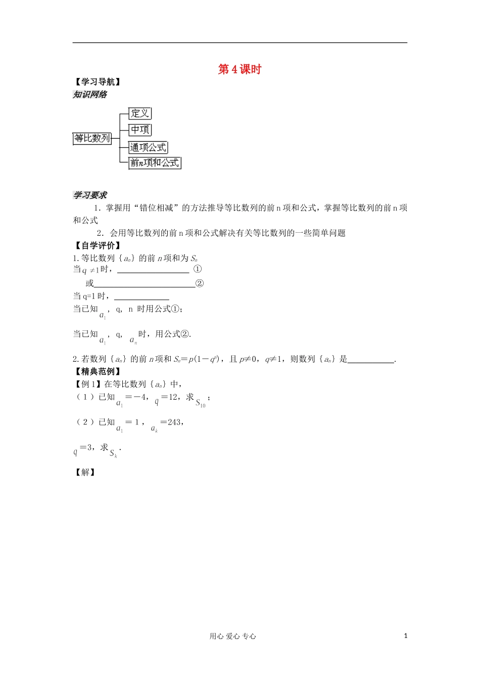 河南省安阳县高中数学最新学案 第2章 第12课时 等比数列的前n项和（1）（学生版） 新人教A版必修5_第1页