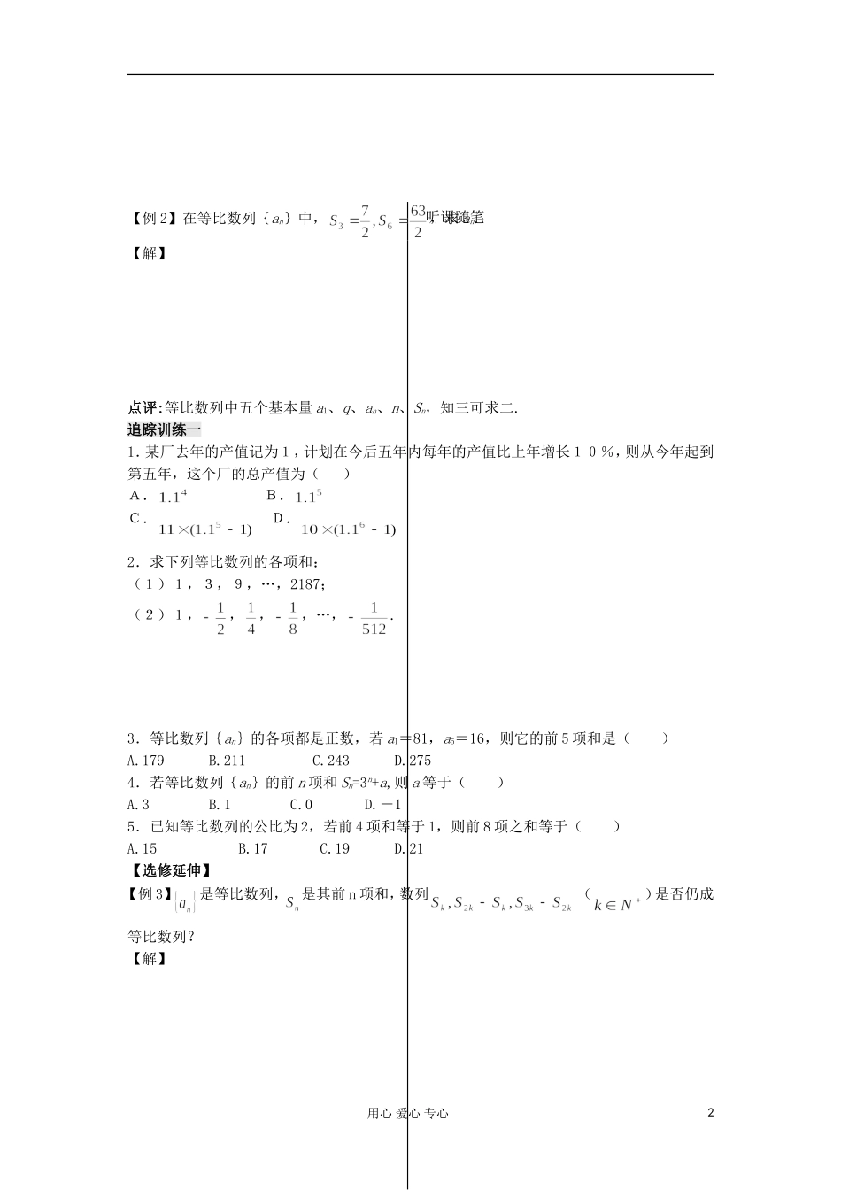 河南省安阳县高中数学最新学案 第2章 第12课时 等比数列的前n项和（1）（学生版） 新人教A版必修5_第2页