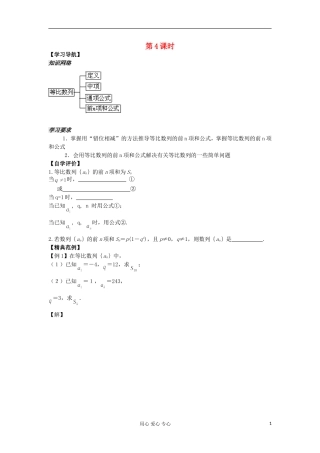 河南省安阳县高中数学最新学案 第2章 第12课时 等比数列的前n项和（1）（学生版） 新人教A版必修5