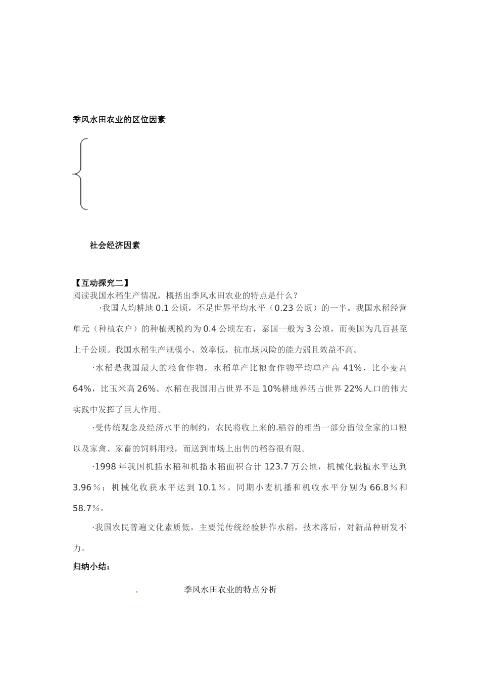 河南省洛阳市新安县第三高级中学2014高中地理 以种植业为主的农业地域类型导学案_第2页