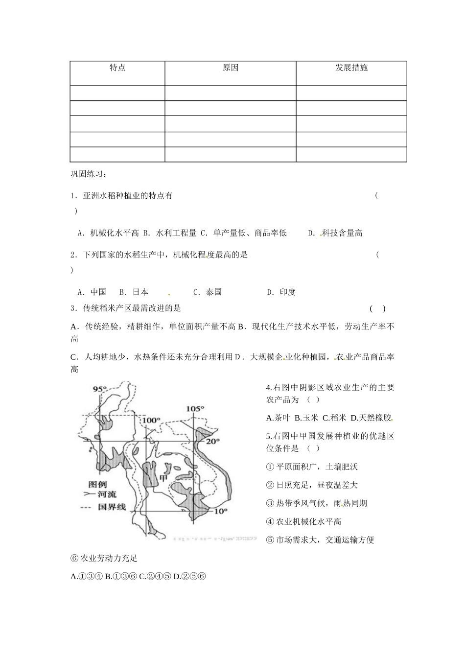 河南省洛阳市新安县第三高级中学2014高中地理 以种植业为主的农业地域类型导学案_第3页