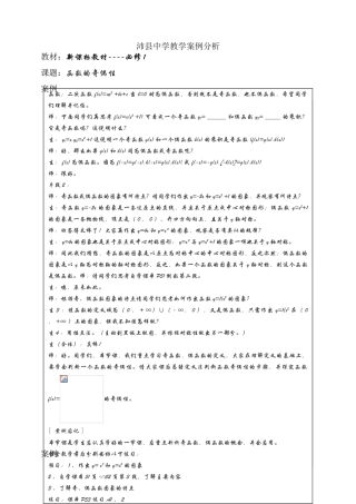 沛县中学教学案例分析6