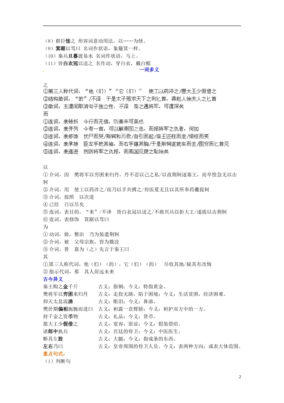 河北省唐山市路北区新起点培训学校2014届高考语文总复习 荆轲单刀对王朝学案_第2页