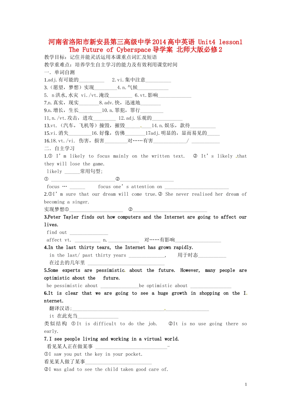 河南省洛阳市新安县第三高级中学2014高中英语 Unit4 lesson1 The Future of Cyberspace导学案 北师大版必修2_第1页